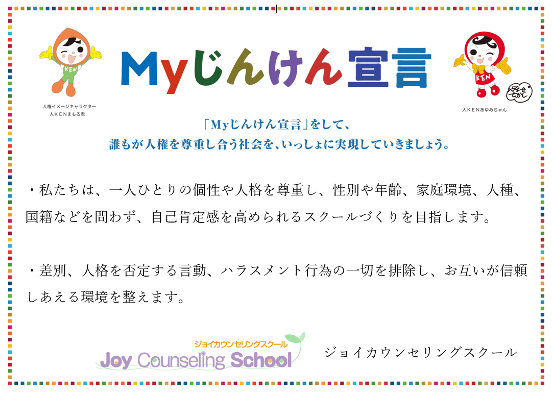 My人権宣言の内容